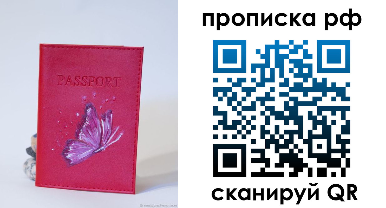 временная регистрация законно в Пересвете