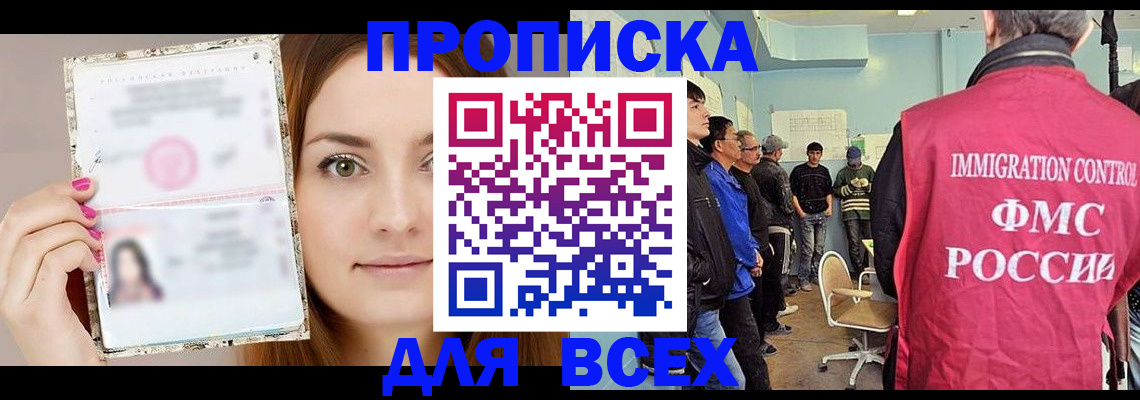 прописка в квартире в Пересвете